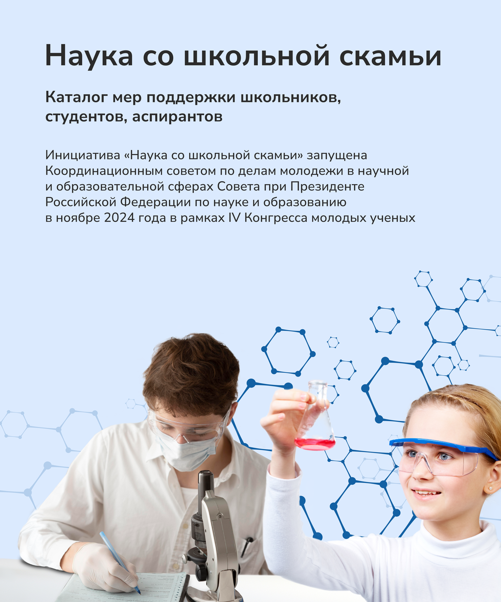 Наука со школьной скамьи