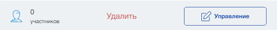 Управление мероприятием