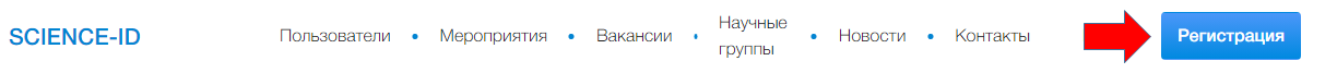 Регистрация