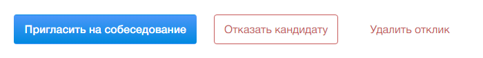 Отклики на вакансию